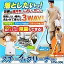 アイリスオーヤマ 3wayスチームクリーナー ハン