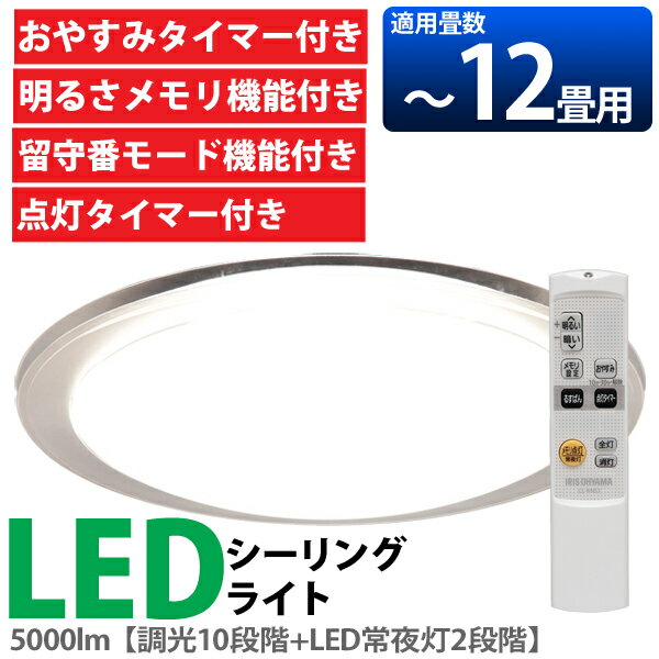 【アウトレット】アイリスオーヤマ LEDシーリングライト 12畳 CL12D-CF1 調光…...:kadenrand:10122126