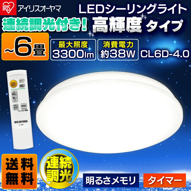 【楽天市場】【送料無料】リニューアルしました！LEDシーリングライト 6畳タイプ 調光機能付き 3300lm CL6D-4.0[天井照明