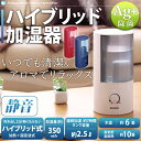 アイリスオーヤマ アイリス ハイブリッド式加湿器