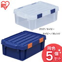 アイリスオーヤマ 【5個セット】密閉バックルコンテナ MIP-13 ネイビー/オレンジ