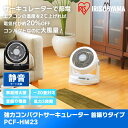 【あす楽対応】サーキュレーター 静音 首振り(自動
