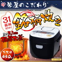 アイリスオーヤマ 銘柄炊き ジャー炊飯器 3合 RC-MA30-B送料無料 炊飯器 炊飯ジャー マイコン炊飯ジャー 炊き分け お米 銘柄 炊き 煮込み 蒸し器 米 ゆめ・メりか つや姫 コシヒカリ ひとめぼれ あきたこまち ななつぼし 玄米 ひのひかり こしひかり【予約】