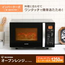 【あす楽】 オーブンレンジ アイリスオーヤマ ブラック MO...