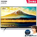 テレビ 55型 4K対応 音声操作 アイリスオーヤマ 液晶テレビ 55インチ ダブルチューナー 外付けHDD録画機能付き HDR対応 前面スピーカー 直下型LEDバックライト 4Kテレビ 4K液晶テレビ 4K対応テレビ VAパネル BS CS 55UB28VC