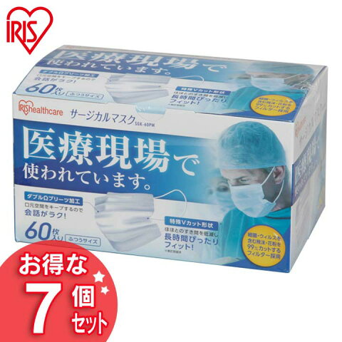 【7箱セット】サージカルマスク ふつう 60枚入り SGK-60PM アイリスオーヤマ420枚 花粉症 マスク 花粉症マスク 花粉マスク 風邪 pm2.5 アイリス 子供用 女性用 男性用