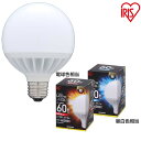【あす楽対応】LEDボール球 60W 昼白色 LDG7N-G-6V3・電球色 LDG7L-G-6V3 アイリスオーヤマボール電球 LED led電球 ボール型 廊下 洗面所 トイレ クローゼット 納戸 省エネ LEDランプ ボールランプ 電球 節電【●10】