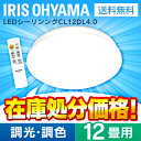 【あす楽】【訳あり】アイリスオーヤマ LEDシーリングライト...