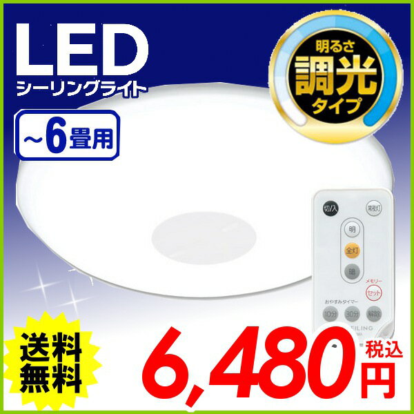 ≪100台限定≫アイリスオーヤマ　LEDシーリングライト 6畳用　CL6D-SGE一部商品ポイント10倍★さらにエントリーでポイントアップ！2,000円以上送料無料！3/26(水）9:59まで！