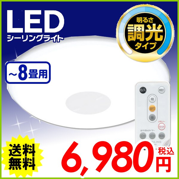 ≪100台限定≫≪コンパクトシリーズ≫LEDシーリングライト　8畳用 アイリスオーヤマ　CL8D-SGE一部商品ポイント10倍★エントリーでさらにポイントUP★2,000円以上送料無料！2/1 21:59まで！