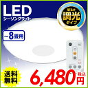 ≪100台限定≫≪コンパクトシリーズ≫【送料無料】LEDシーリングライト　8畳用 アイリスオーヤマ　CL8D-SGE【8畳/3800lm/調光10段階】【1129ap_ho】【RCP】