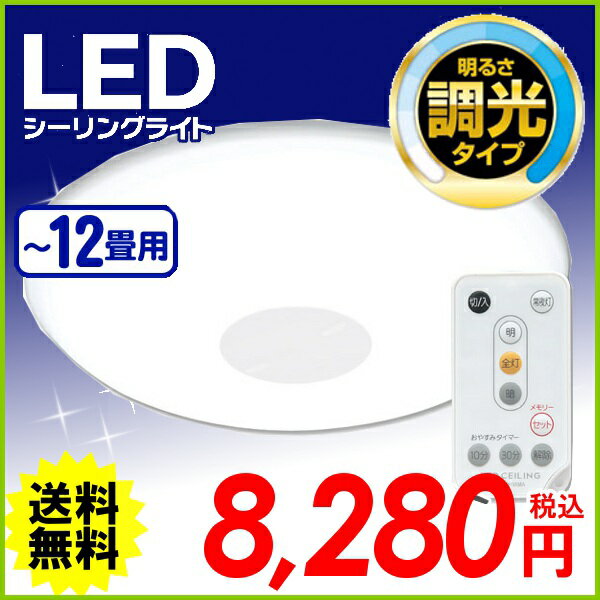 ≪4月上旬入荷予定≫≪コンパクトで明るい!!≫LEDシーリングライト　12畳用　CL12D-SGE　アイリスオーヤマ一部商品ポイント10倍★さらにエントリーでポイントアップ！2,000円以上送料無料！3/22(土）9:59まで！