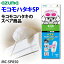 △モコモハタキSP MCーSP850【D】【enetshop1128-B1】 花粉対策