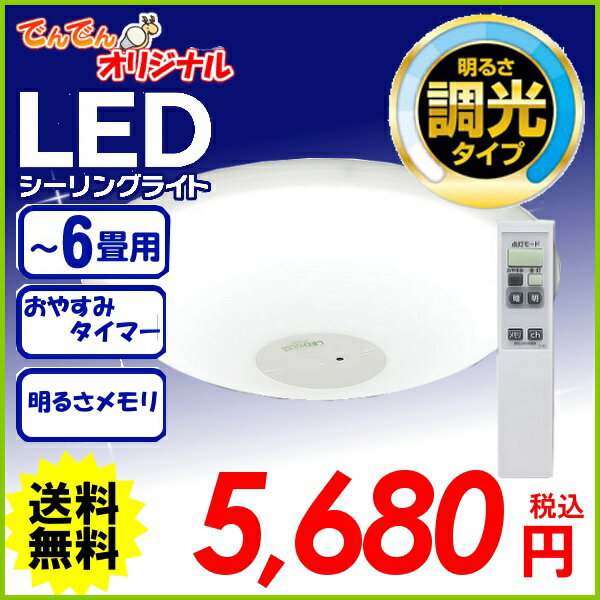 ≪100台限定タイムセール≫LEDシーリングライト　6畳 アイリスオーヤマ　SG-6W全品ポイント10倍★エントリーでさらにポイントUP★1,000円以上送料無料！1/13 23:59まで！