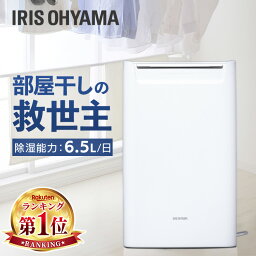 ★ランキング1位獲得★ 除湿機 コンパクト コンプレッサー アイリスオーヤマ メーカー1年保証 コンプレッサー式 <strong>衣類乾燥機</strong> 梅雨対策 部屋干し 湿気対策 結露 衣類乾燥除湿機 タイマー 室内干し 省エネ 除湿器 DCE-6515