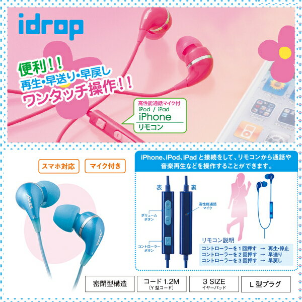 高性能マイク付き！axes idrop インナーフォン AH-i01 4色【D】[カナル型…...:kadenrand:10124614