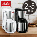 コーヒーメーカー Melitta メリタジャパン ドリップ式 ドリップ ドリッパー ドリップコーヒー コーヒー ノアブラック 5杯用 手軽 洗いやすい メリタ式1つ穴抽出 しずく漏れ防止機能 0.7L ブラック ホワイト SKT54-1-B SKT54-3-W【D】