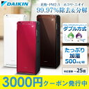 【3000円OFFクーポン発行中★クーポン利用で31,800円】ダイキン 加湿ストリーマ空気清浄機 MCK55T MCK-55T 送料無料 空気清浄機 加湿空気清浄器 空気清浄機 空気清浄器 加湿機 加湿器 2.7L 花粉 ダニ カビ 浮遊菌 フィルター 集塵 集じん おしゃれ DAIKIN【D】