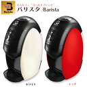 【あす楽】ネスレ バリスタ【Nestle】PM9631 Wホ...