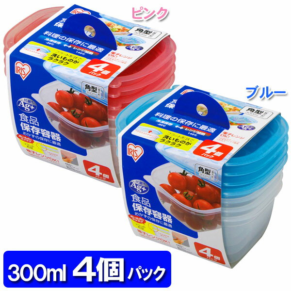 【新商品】食品保存容器　角　300ml×4P　ピンク・ブルー【e-netshop】