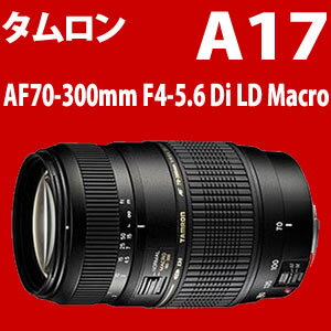 【在庫あり！】 タムロン 望遠ズームレンズ AF70-300mm F/4-5.6 Di LD Macro 1:2Model：A17E キヤノン用