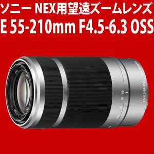 ソニー 望遠ズームレンズ E 55-210mm F4.5-6.3 OSS 【SEL55210】【NEX用】