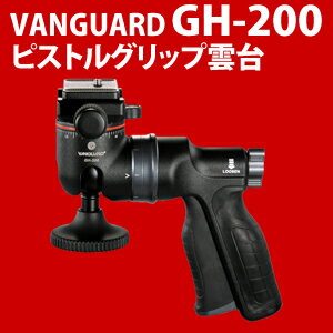 バンガード GH-200 三脚アクセサリー 雲台 (ピストルグリップヘッド) 【送料無料！】