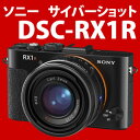 【カード決済/銀行振込のみ】【代引不可】 ソニー サイバーショット DSC-RX1R デジタルスチルカメラ