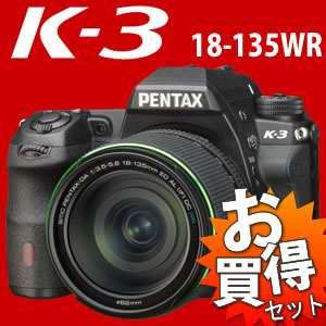 【Class10　SDカード8GB＆カメラバッグ付！】 ペンタックス K-3 18-135WR レンズキット