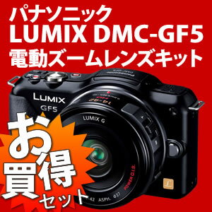 【お取り寄せ】 【Class10 SDHCカード8GB＆カメラバッグ付！】 パナソニック LUMIX DMC-GF5X-K 電動ズームレンズキット ブラック