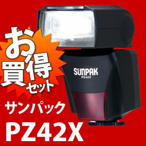 【在庫あり！】【単3電池セット！】サンパック(SUNPAK)ストロボ PZ42X【ソニー用(So-ADI)】