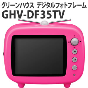 【お取り寄せ】 グリーンハウス GAUDI GHV-DF35TVP ピンク FMラジオ付 デジタルフォトフレーム