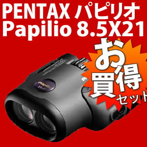 【在庫あり！】【特典付き！】PENTAX(ペンタックス) 近距離双眼鏡 パピリオPapilio 6.5X21【送料無料！】