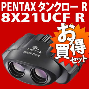 【在庫あり！】 【特典付き！】PENTAX(ペンタックス) タンクローシリーズ 双眼鏡 8X21UCF R