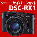 【カード決済/銀行振込のみ】【代引不可】 ソニー サイバーショット DSC-RX1 フルサイズセンサー搭載 デジタルスチルカメラ 【代引き不可】