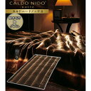 【敷き毛布】CALDO NIDO notte(カルドニード ノッテ) II ダブル ブラウン 洗濯可 発熱性 保温 吸湿 日本製 国産 ふんわり なめらか ボリューム 毛足 ディーブレス(メーカー直送)(ラッピング不可)