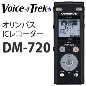オリンパス Voice Trek DM-720 BLK ブラック【快適家電デジタルライフ】...:kadenshop:10259723