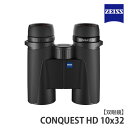 カールツァイス 双眼鏡 CONQUEST HD 1