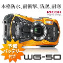 ¡ÚͽÈ÷¥Ð¥Ã¥Æ¥ê¡¼¥»¥Ã¥È¡Û ¥ê¥³¡¼ RICOH WG-50 ¥ª¥ì¥ó¥¸ Ëɿ塦ËɿС¦ÂѾ׷⡦ËÉ´¨ ¥Ç¥¸¥¿¥ë¥«¥á¥é