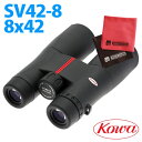 【マイクロファイバークロスセット】 コーワ 双眼鏡 SV42-8 8x42 【快適家電デジタルライフ】