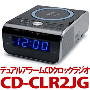 【在庫あり】コスモテクノ CD-CLR2JG【デュアルアラーム CDクロックラジオ】