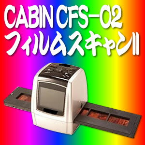 CABIN(キャビン) CFS-02コンパクトフィルムスキャンII (フィルムスキャナ)