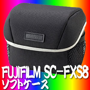 富士フィルム(FUJIFILM)ソフトケースSC-FXS8