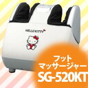 ★ハローキティモデル★フジ医療器 フットマッサージャー SG-520 KT【ヒーター機能搭載。じんわり温めながらマッサージ】