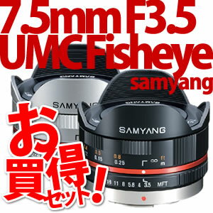 【在庫あり】【★クリーニングキット付き！】サムヤン(Samyang) 単焦点レンズ 7.5mm F3.5 UMC Fisheye マイクロフォーサーズ用【カラー選択式】【マニュアルレンズ】
