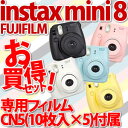 富士フィルム インスタントカメラ チェキ instax mini 8 [カラー選択式]