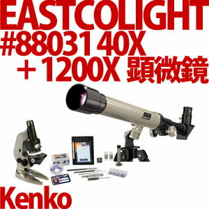 【送料/525円】Kenko 【天体望遠鏡 EASTCOLIGHT #88031 40X + 1200X 顕微鏡セット】