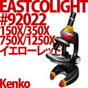 【送料/525円】Kenko デジタル顕微鏡 EASTCOLIGHT #92022 150X/350X/750X/1250X 【カラー：イエローレッド】 【新入学プレゼント・自由研究などにも最適♪】