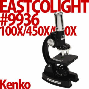 【送料/525円】Kenko 顕微鏡 EASTCOLIGHT #9936 100X/450X/900X 【新入学プレゼント・自由研究などにも最適♪】