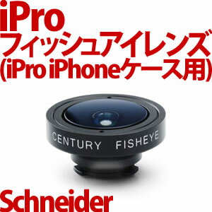 【7/25発売以降発送予定】【送料/525円】Schneider(シュナイダー) iPro フィッシュアイレンズ[iPro iPhoneケース用]【※在庫が不安定な為、1ヶ月前後お時間がかかる場合がございます】